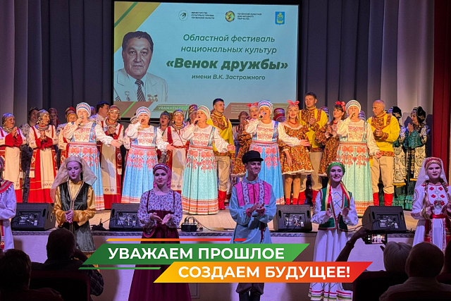 В Пензенской области состоялся областной фестиваль национальных культур «Венок дружбы» имени В. К. Застрожного